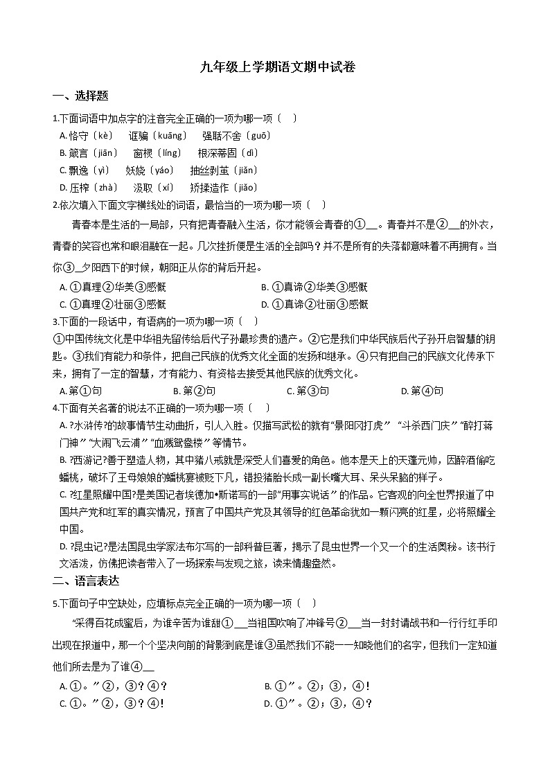 2021年天津市河西区九年级上学期语文期中试卷附答案01