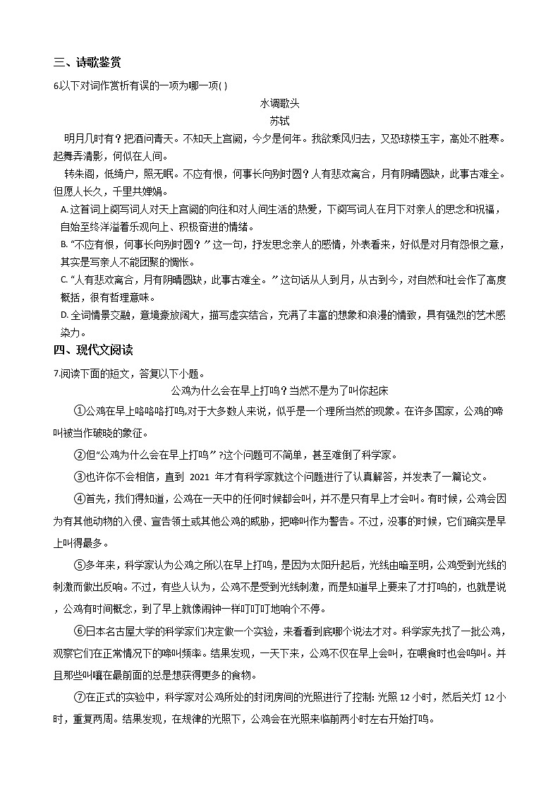 2021年天津市河西区九年级上学期语文期中试卷附答案02