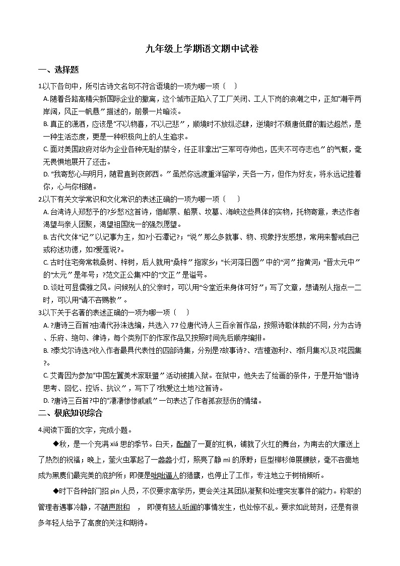 2021年浙江省杭州市萧山区城区片六校九年级上学期语文期中试卷附答案01