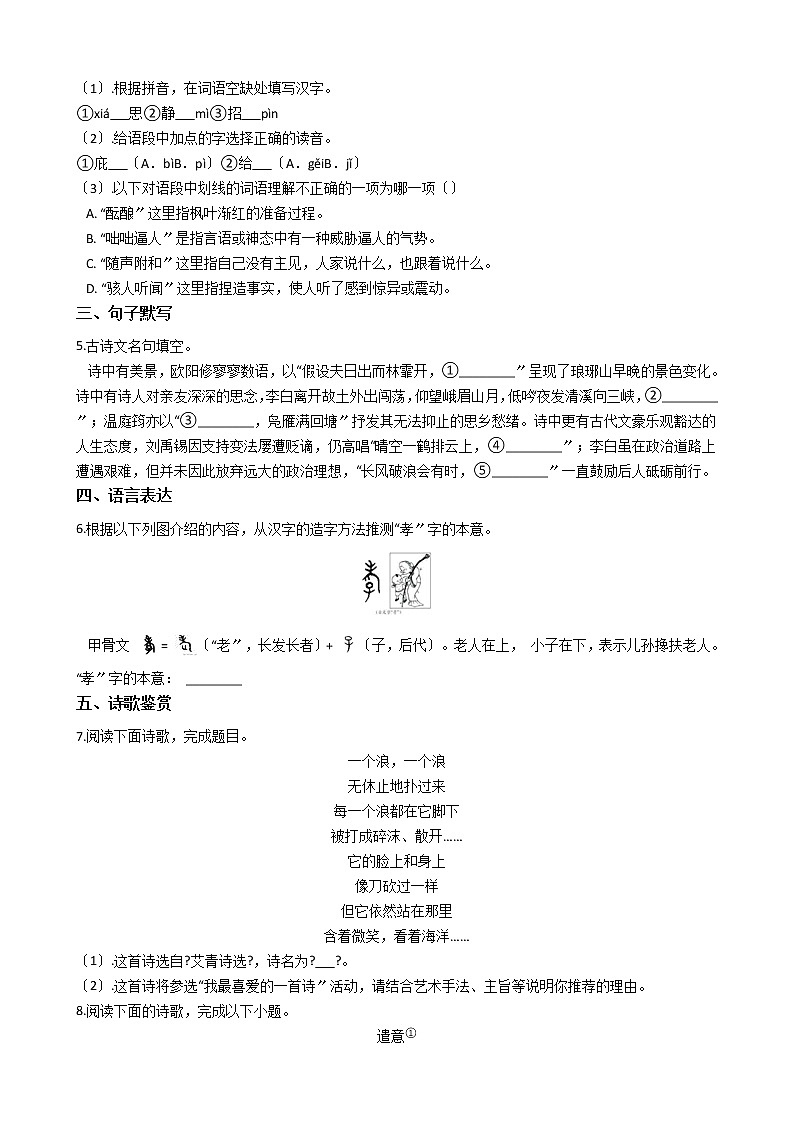 2021年浙江省杭州市萧山区城区片六校九年级上学期语文期中试卷附答案02