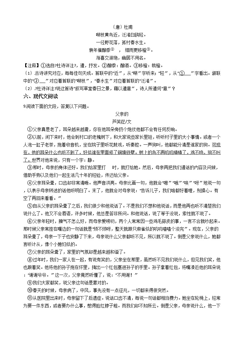 2021年浙江省杭州市萧山区城区片六校九年级上学期语文期中试卷附答案03