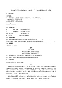2021年山东省菏泽市定陶区九年级上学期语文期中试卷附答案
