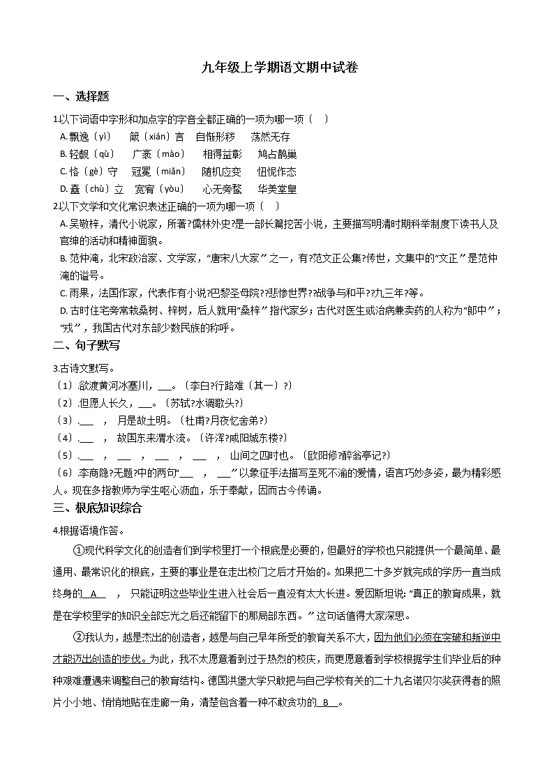 2021年江苏省新沂市九年级上学期语文期中试卷附答案01