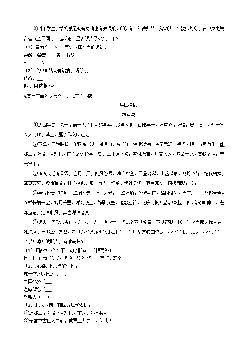 2021年江苏省新沂市九年级上学期语文期中试卷附答案02