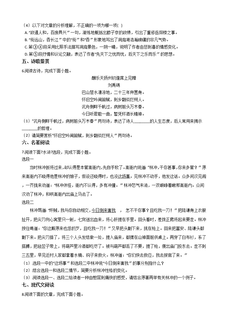 2021年江苏省新沂市九年级上学期语文期中试卷附答案03
