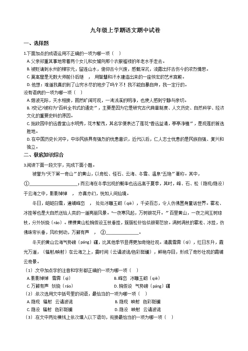 2021年四川省巴中市九年级上学期语文期中试卷附答案第1页
