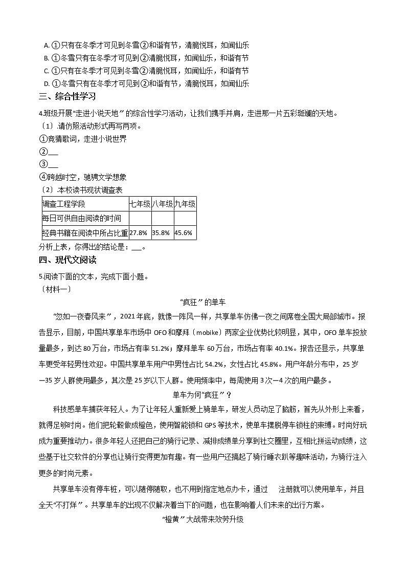 2021年四川省巴中市九年级上学期语文期中试卷附答案第2页