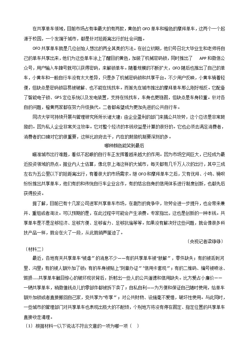 2021年四川省巴中市九年级上学期语文期中试卷附答案第3页