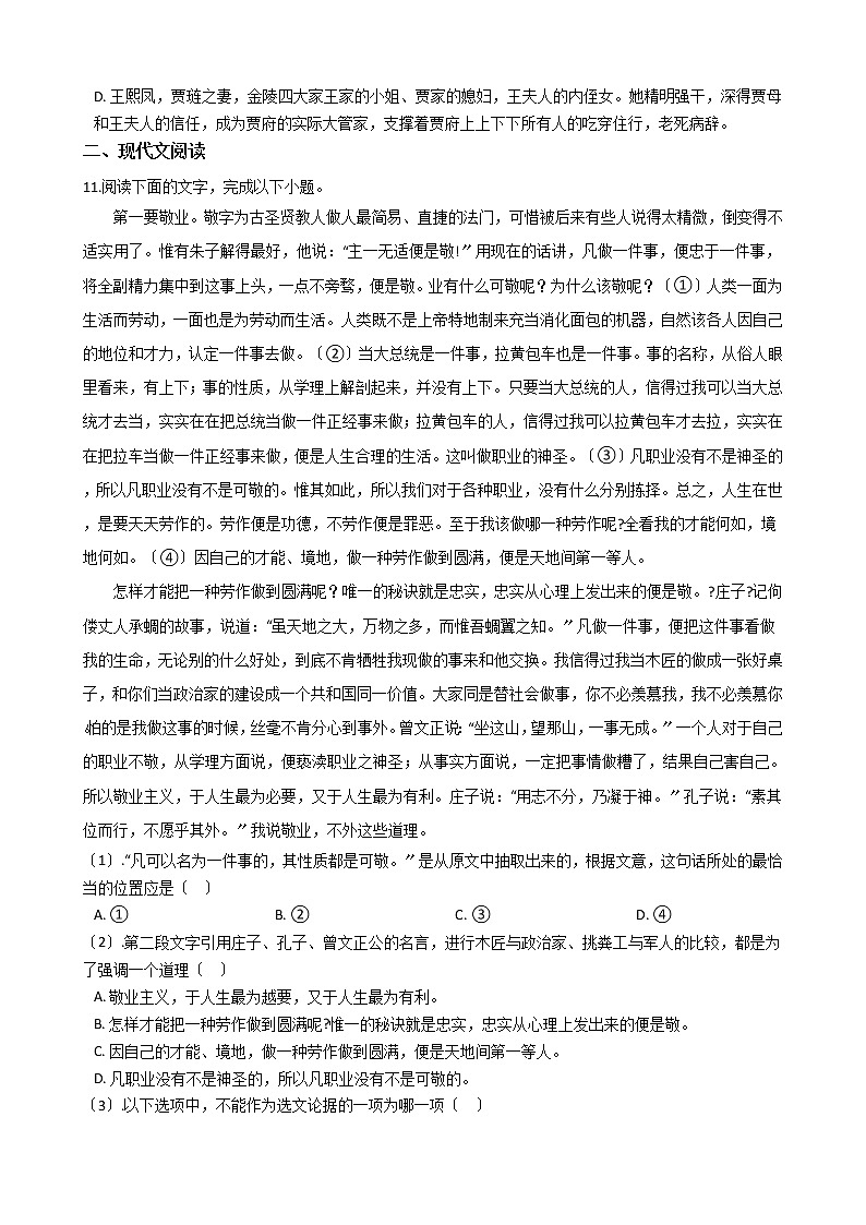 2021年山东省宁阳县十校九年级上学期语文期中试卷附答案03