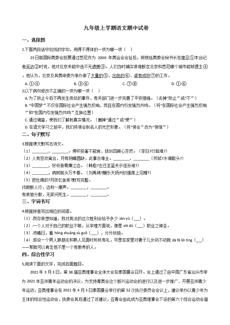 2021年广东省揭阳市揭西县五校九年级上学期语文期中试卷附答案01