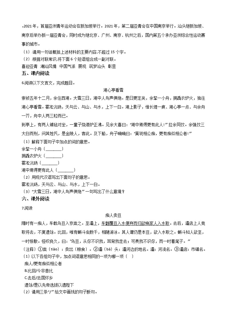 2021年广东省揭阳市揭西县五校九年级上学期语文期中试卷附答案02