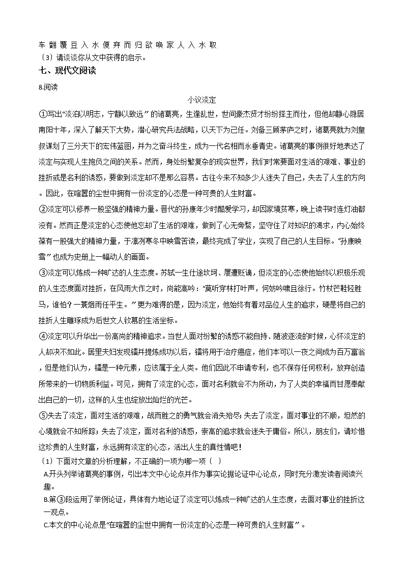 2021年广东省揭阳市揭西县五校九年级上学期语文期中试卷附答案03