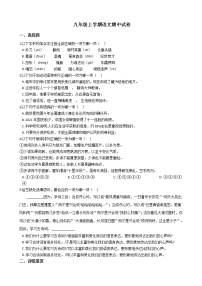 2021年江西省宜春市九年级上学期语文期中试卷附答案