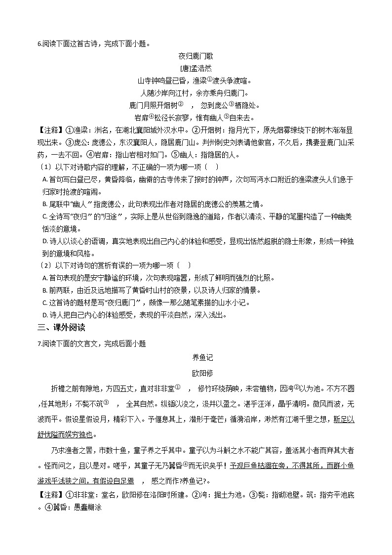2021年江西省宜春市九年级上学期语文期中试卷附答案02