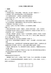 2021年江苏省泰州市泰兴市九年级上学期语文期中试卷附答案