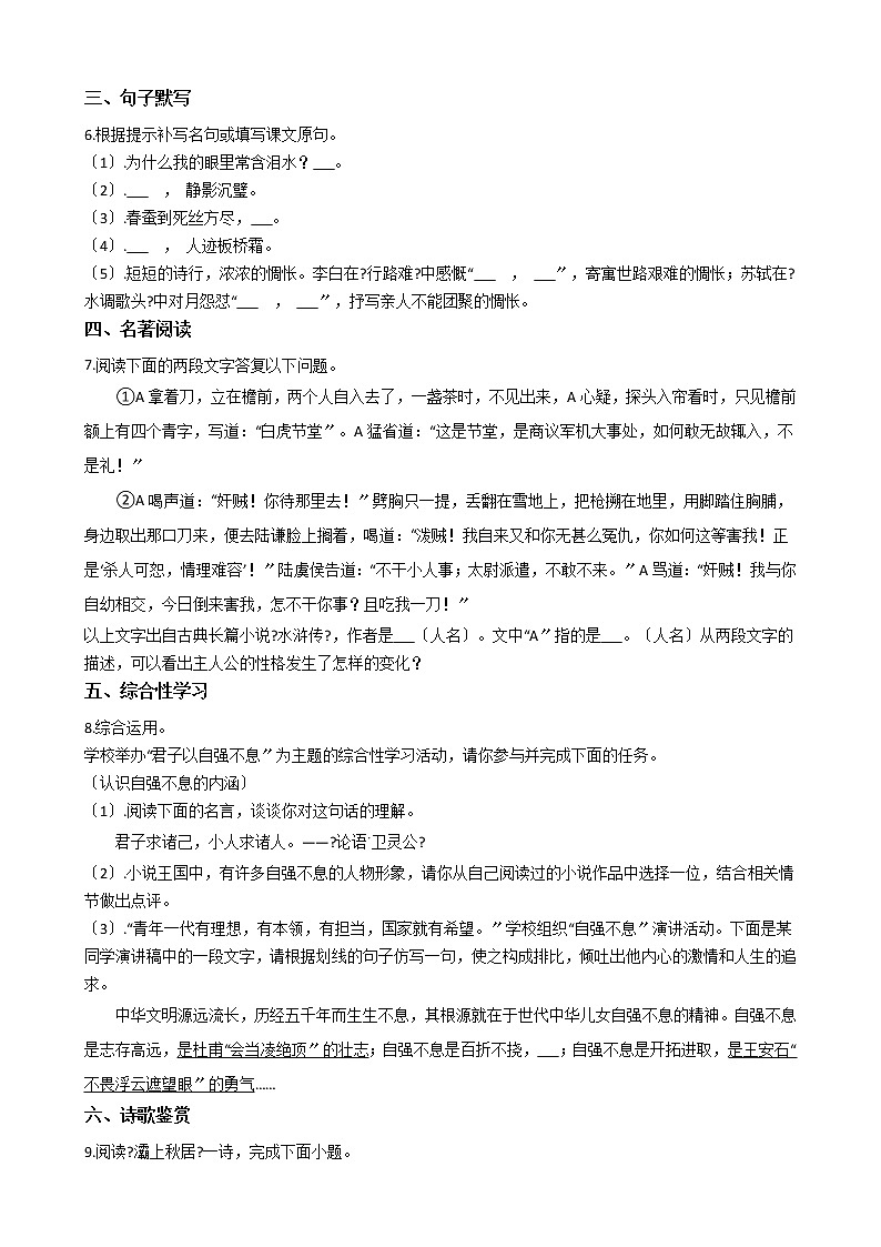 2021年江苏省泰州市泰兴市九年级上学期语文期中试卷附答案02
