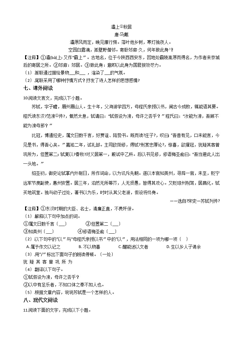 2021年江苏省泰州市泰兴市九年级上学期语文期中试卷附答案03