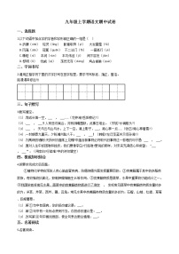2021年辽宁省大连市九年级上学期语文期中试卷附答案