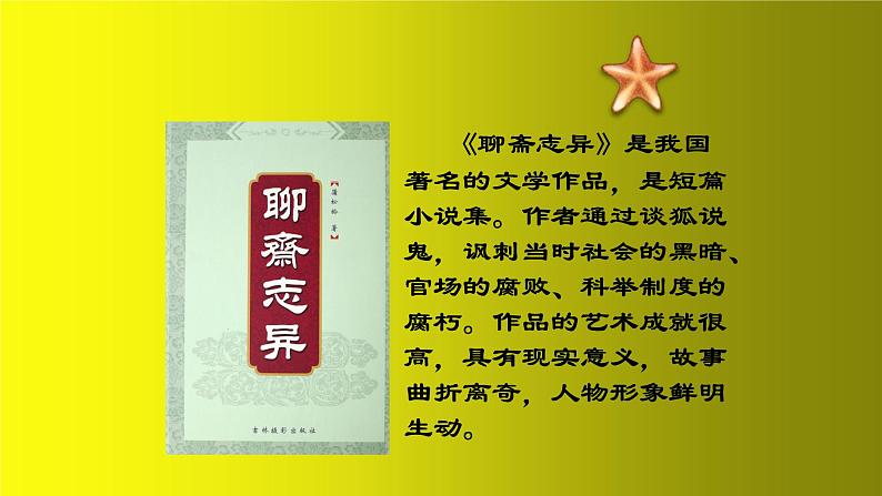 第18课《狼》课件（共51张PPT）2021—2022学年部编版语文七年级上册第4页