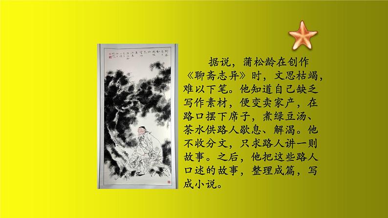 第18课《狼》课件（共51张PPT）2021—2022学年部编版语文七年级上册第5页