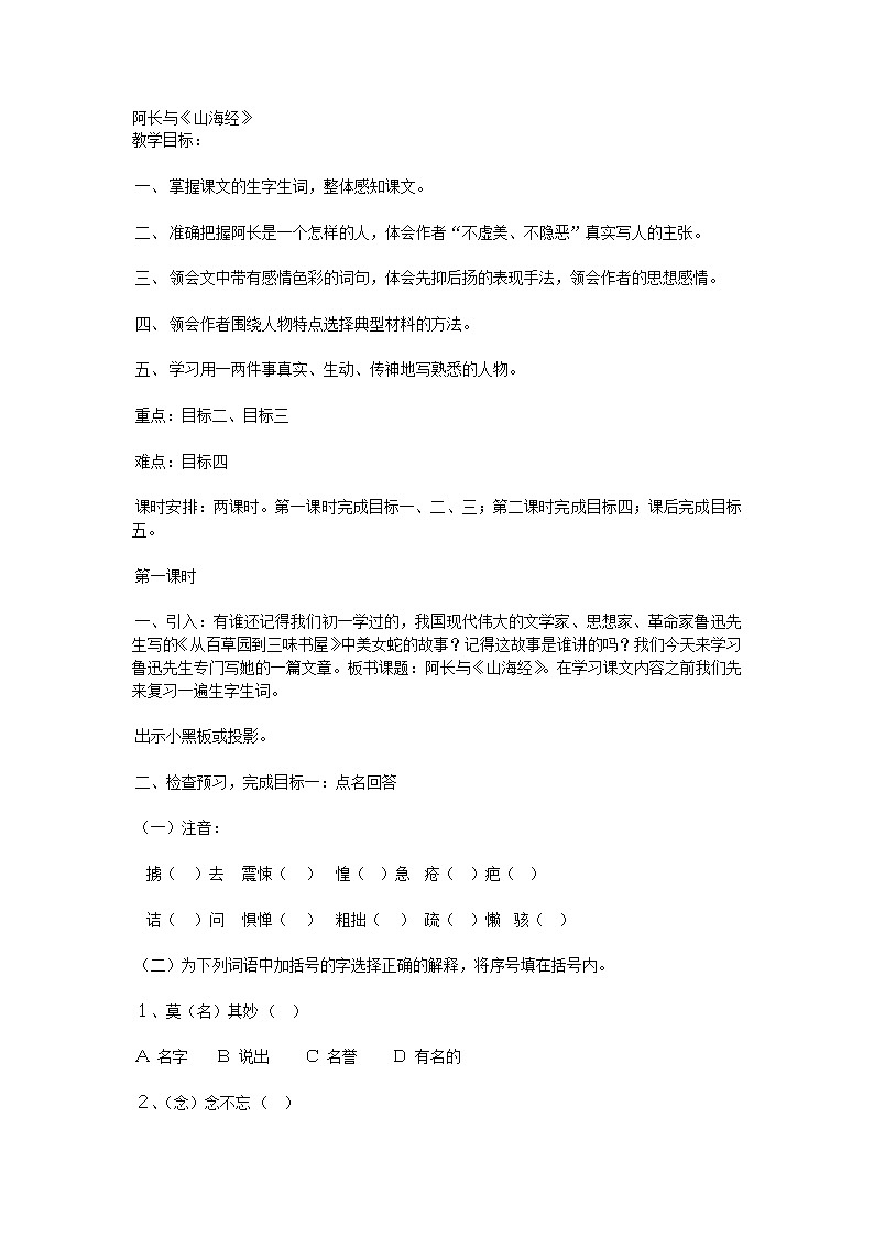 七年级上册语文阿长与《山海经》教案01