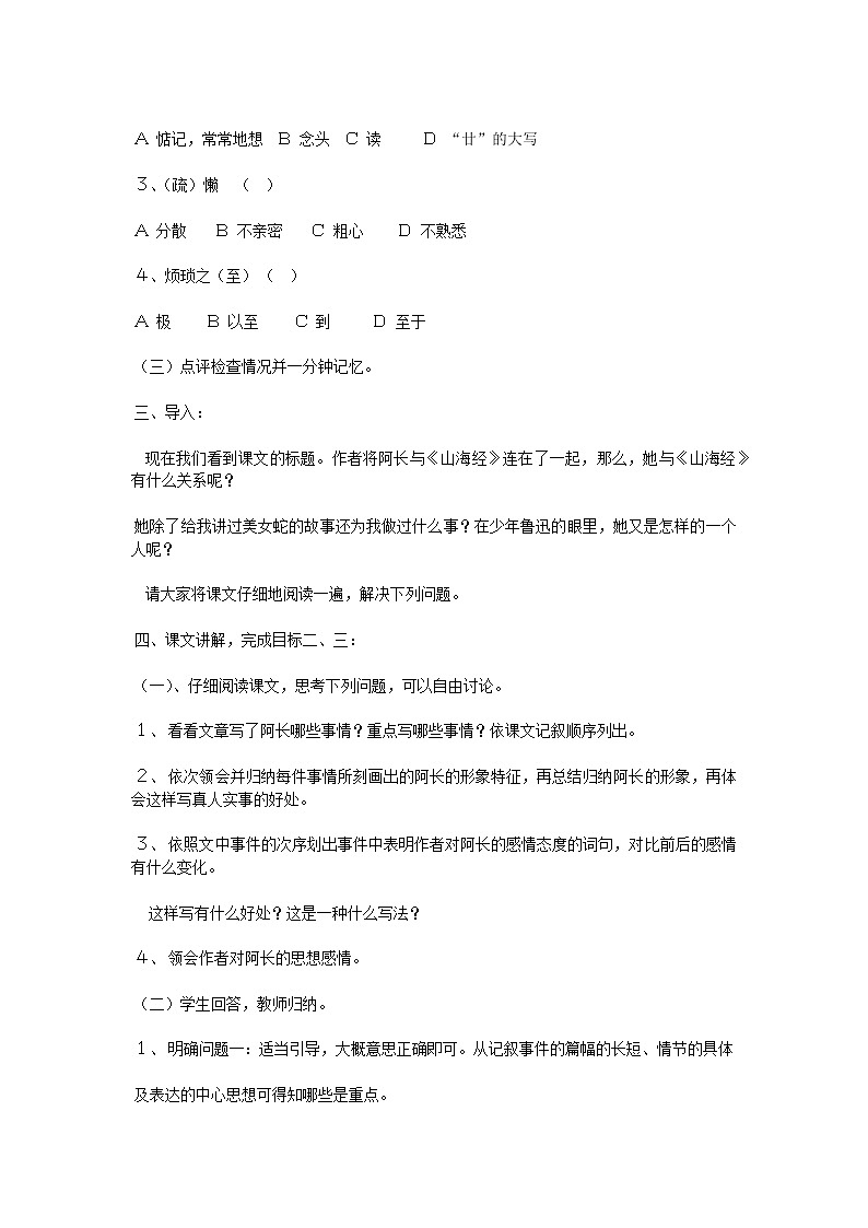 七年级上册语文阿长与《山海经》教案02