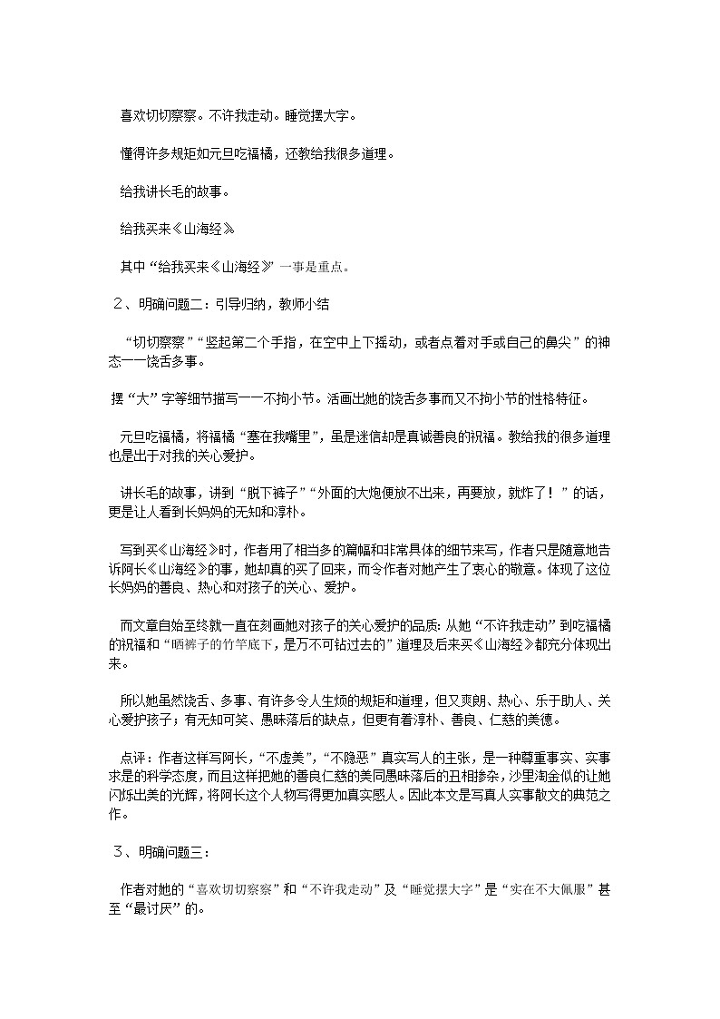 七年级上册语文阿长与《山海经》教案03