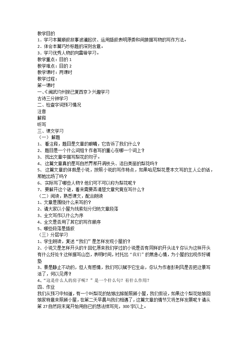 七年级下册语文《驿路梨花》教案第1页