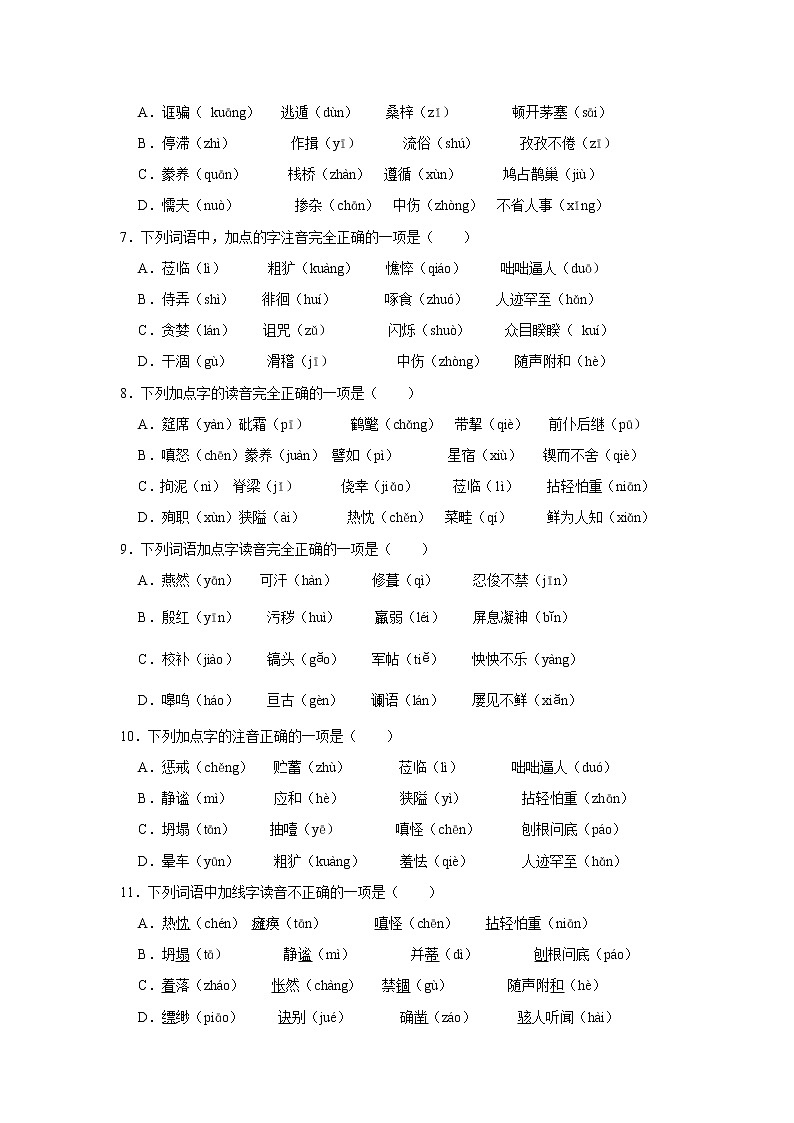 部编版语文八年级上册期中基础练习第2页