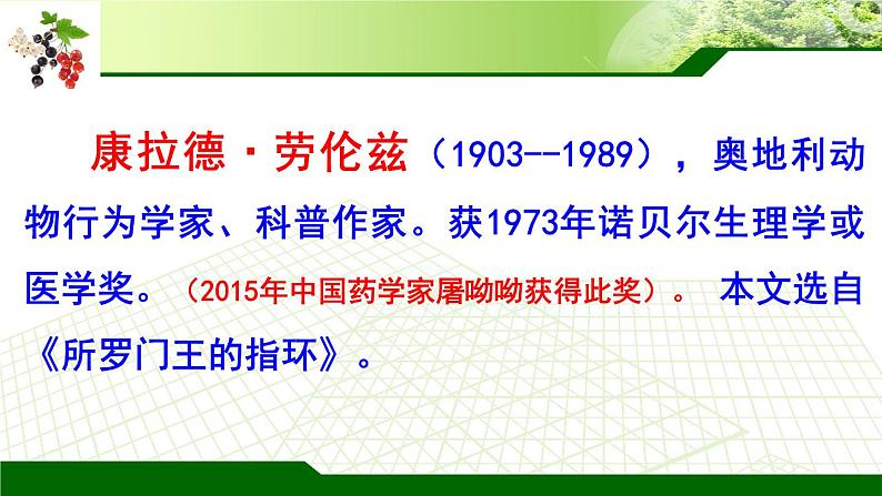 2021—2022学年部编版语文七年级上册 第17课《动物笑谈》课件（23张PPT）03