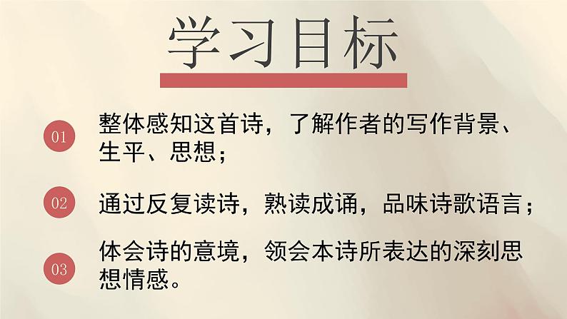 2021-2022学年部编版语文八年级上册 第13课《唐诗五首——使至塞上》课件（33张PPT）第2页