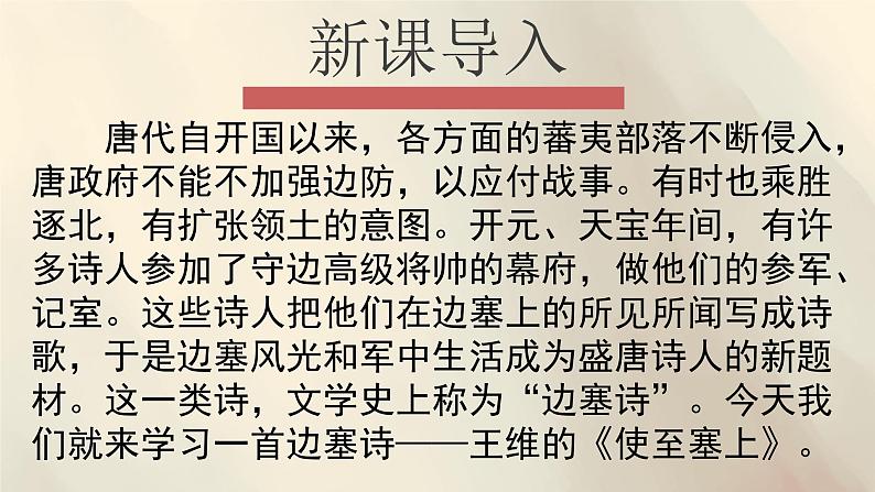 2021-2022学年部编版语文八年级上册 第13课《唐诗五首——使至塞上》课件（33张PPT）第3页
