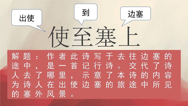 2021-2022学年部编版语文八年级上册 第13课《唐诗五首——使至塞上》课件（33张PPT）第4页