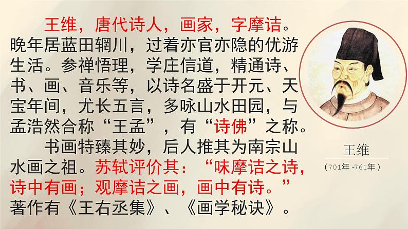 2021-2022学年部编版语文八年级上册 第13课《唐诗五首——使至塞上》课件（33张PPT）第6页