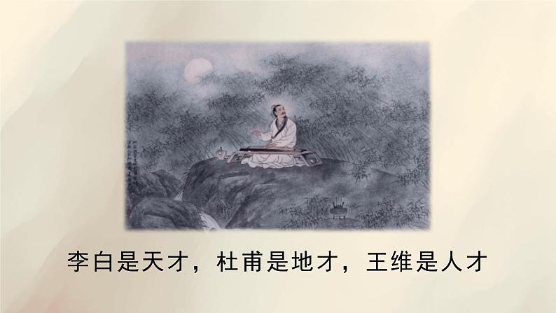 2021-2022学年部编版语文八年级上册 第13课《唐诗五首——使至塞上》课件（33张PPT）第7页