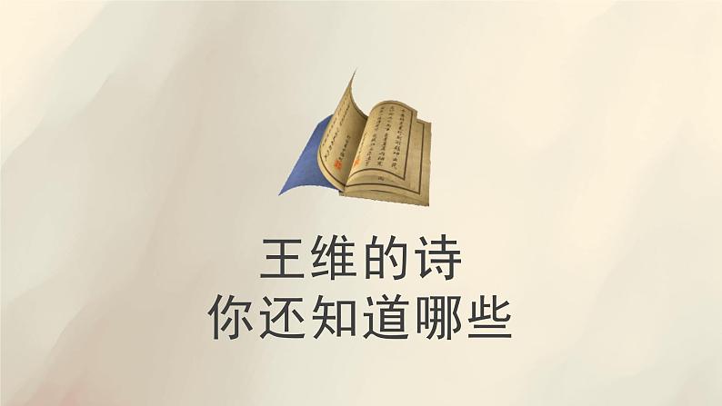 2021-2022学年部编版语文八年级上册 第13课《唐诗五首——使至塞上》课件（33张PPT）第8页