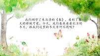 人教部编版七年级上册2 济南的冬天教课课件ppt