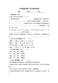 人教部编版七年级上册第二单元单元综合与测试巩固练习