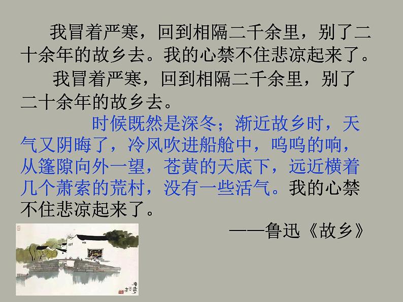 部编版（五四）语文七年级上 一切景语皆情语（课件）01