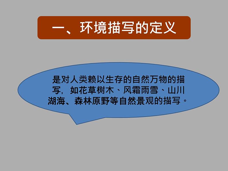 部编版（五四）语文七年级上 一切景语皆情语（课件）04