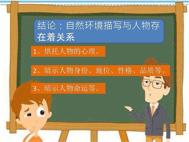 部编版（五四）语文七年级上 一切景语皆情语（课件）08