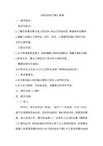 初中语文16 我的叔叔于勒教学设计