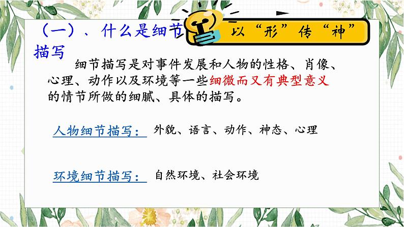 初中作文训练一（细节描写）23(3)课件PPT第3页