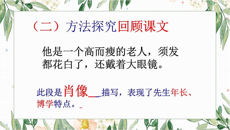 初中作文训练一（细节描写）23(3)课件PPT第5页