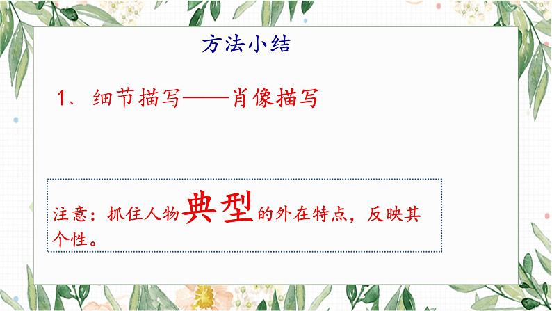 初中作文训练一（细节描写）23(3)课件PPT第6页