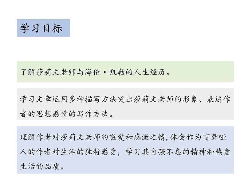 部编版七年级上册语文--第三单元 10 再塑生命的人 （课件）第2页