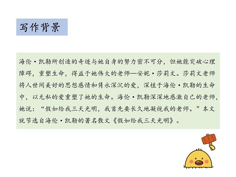 部编版七年级上册语文--第三单元 10 再塑生命的人 （课件）第7页