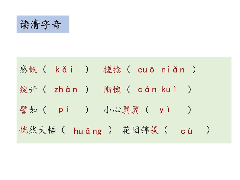 部编版七年级上册语文--第三单元 10 再塑生命的人 （课件）第8页