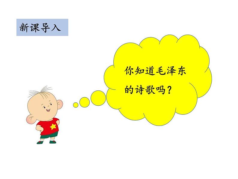 部编版七年级上册语文--第四单元 12 纪念白求恩 （课件）03