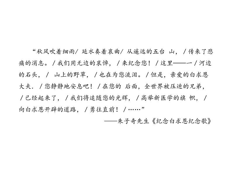 部编版七年级上册语文--第四单元 12 纪念白求恩 （课件）07